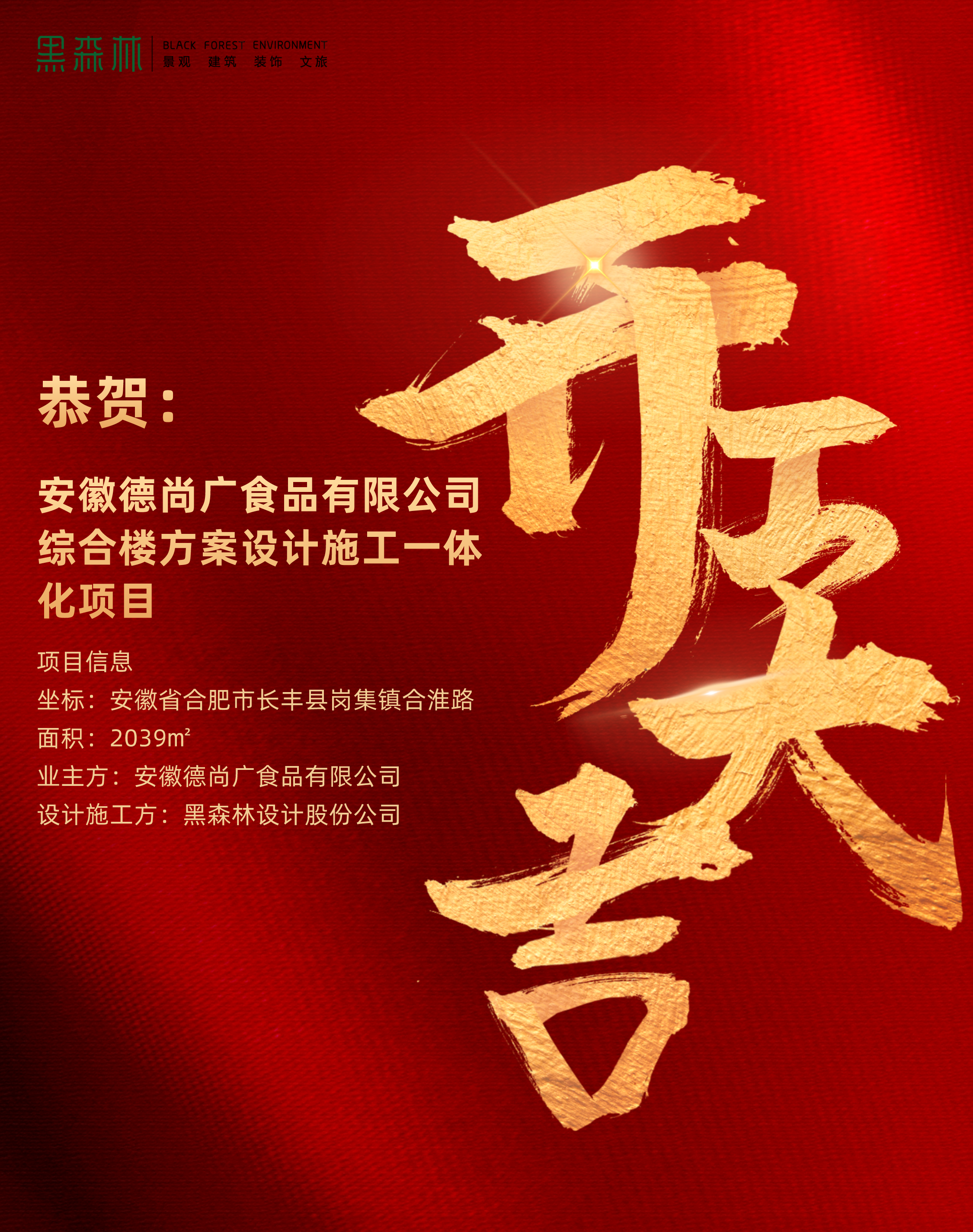 【开工大吉】安徽德尚广食品有限公司综合楼设计施工一体化项目